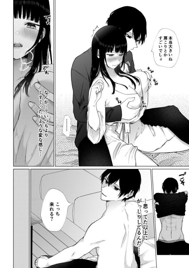 【エロ漫画NTR】不感症の女の子がスワッピング体験から敏感になってしまい…