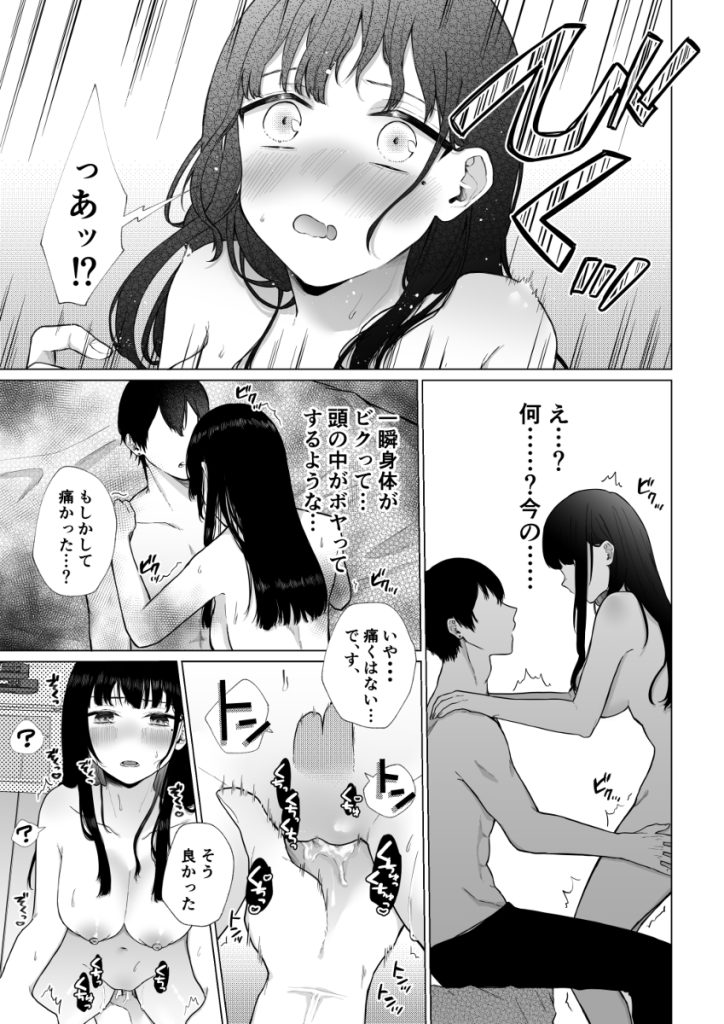 【エロ漫画NTR】不感症の女の子がスワッピング体験から敏感になってしまい…