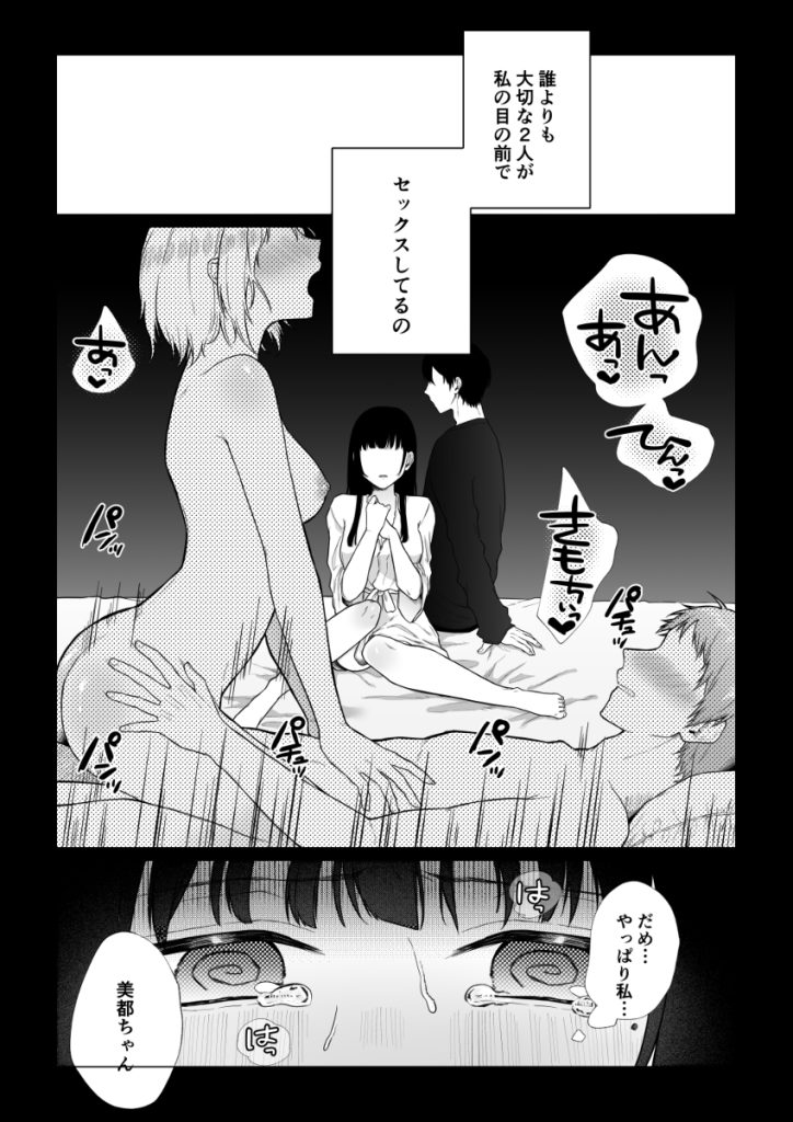 【エロ漫画NTR】不感症の女の子がスワッピング体験から敏感になってしまい…