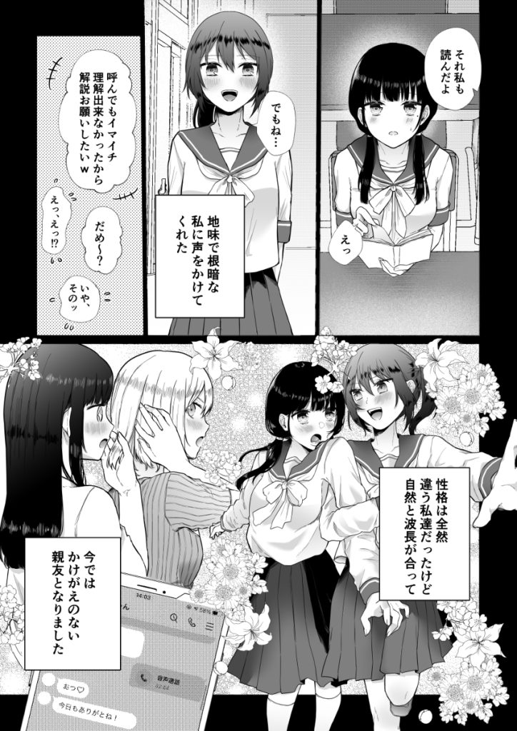 【エロ漫画NTR】不感症の女の子がスワッピング体験から敏感になってしまい…