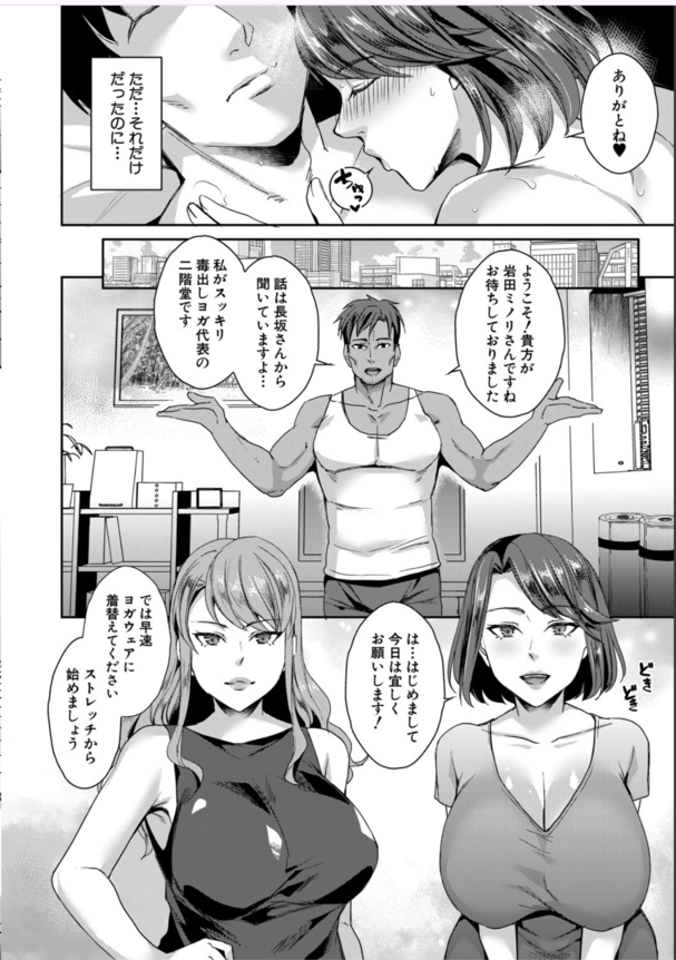 【エロ漫画人妻】ヨガレッスンでドスケベなカラダを好き放題される人妻さんの運命が…