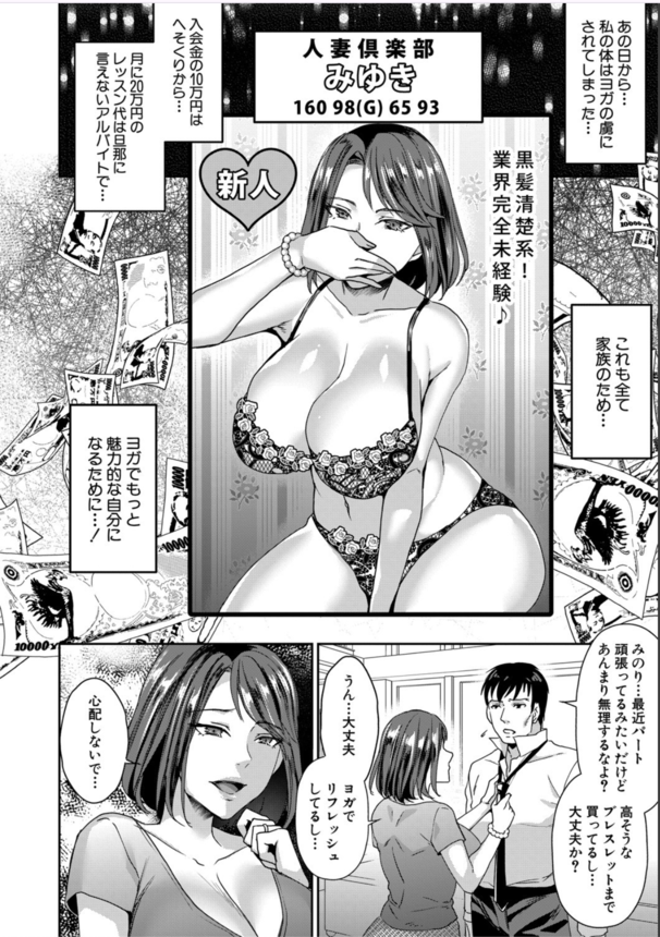 【エロ漫画人妻】ヨガレッスンでドスケベなカラダを好き放題される人妻さんの運命が…