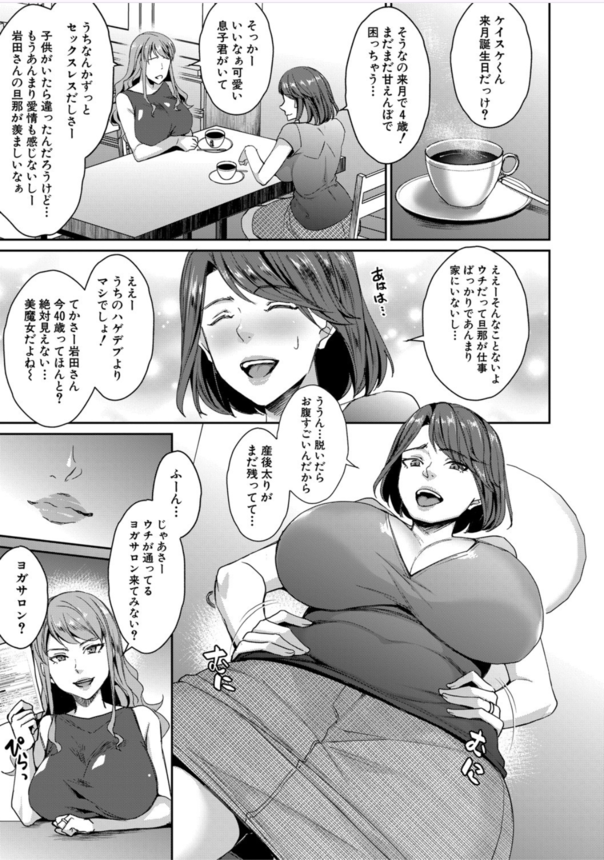 【エロ漫画人妻】ヨガレッスンでドスケベなカラダを好き放題される人妻さんの運命が…