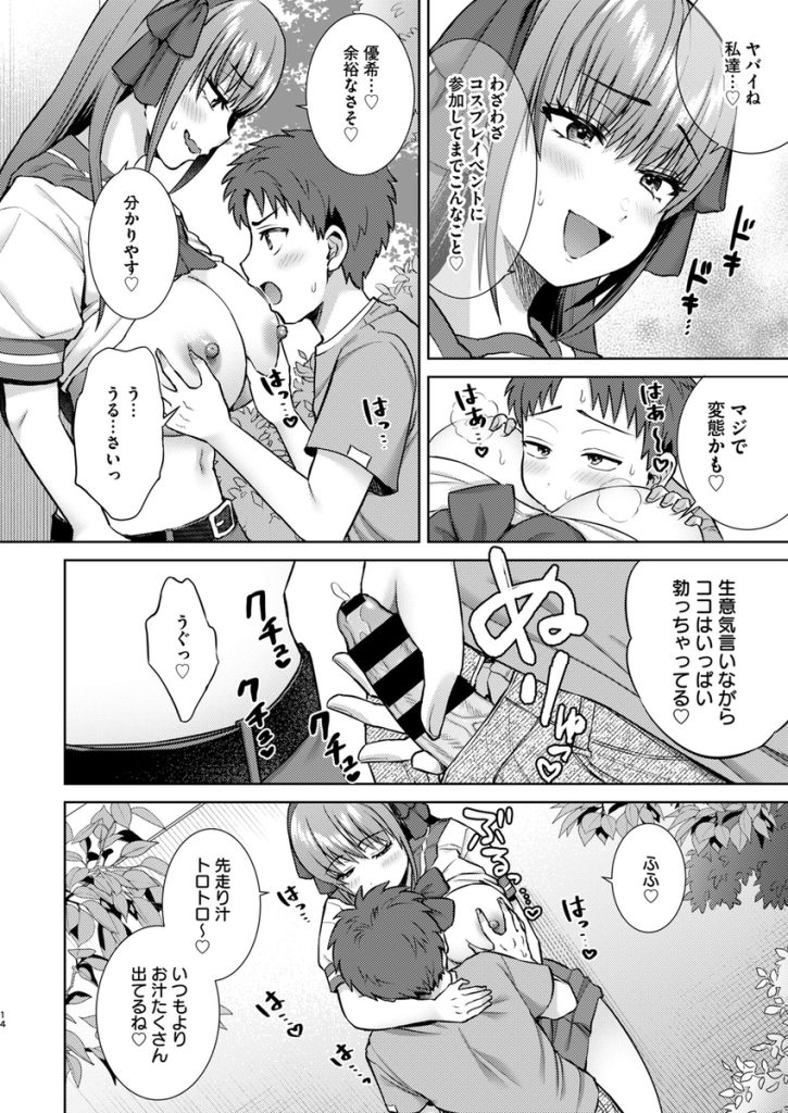 【エロ漫画】レイヤーお姉さんとオフパコ生配信がエロ過ぎてヤバい！