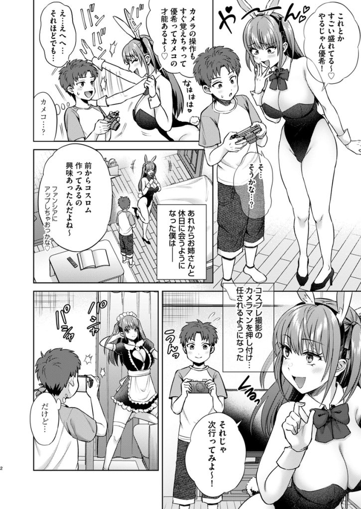 【エロ漫画】レイヤーお姉さんとオフパコ生配信がエロ過ぎてヤバい！