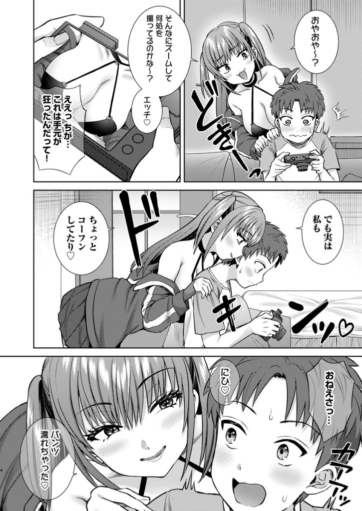 【エロ漫画】レイヤーお姉さんとオフパコ生配信がエロ過ぎてヤバい！