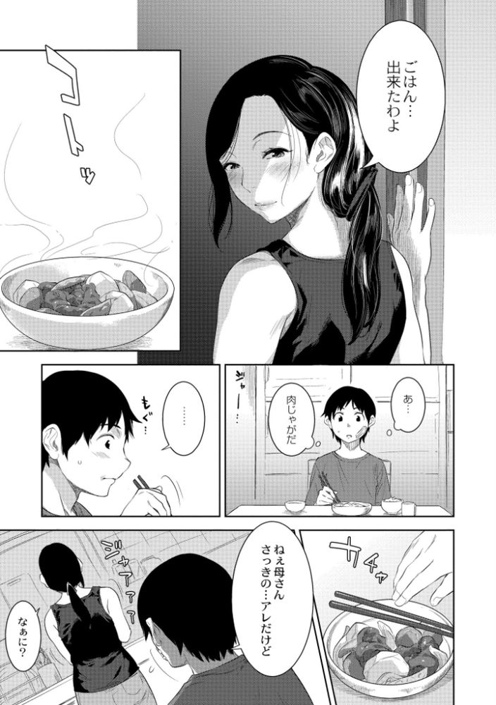 【エロ漫画】過激な母性愛がヤバすぎる！無我夢中で腰を振る息子、野獣のように悶え喘ぐ母親の姿がヤバい…