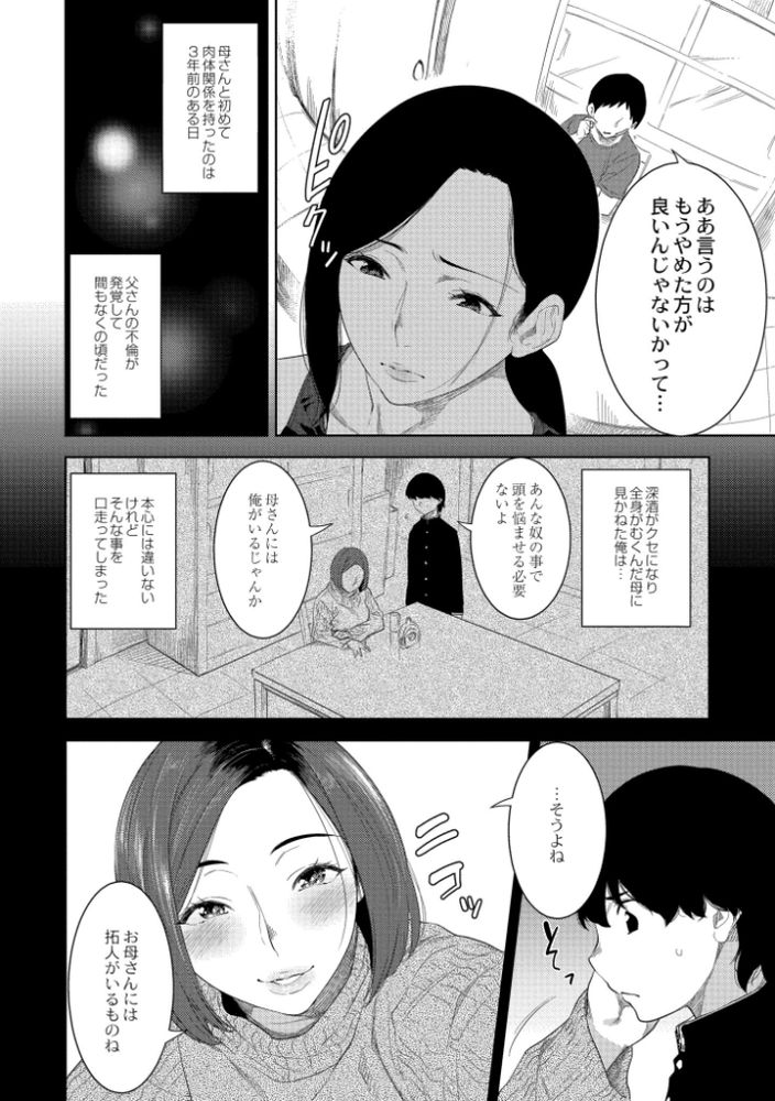 【エロ漫画】過激な母性愛がヤバすぎる！無我夢中で腰を振る息子、野獣のように悶え喘ぐ母親の姿がヤバい…