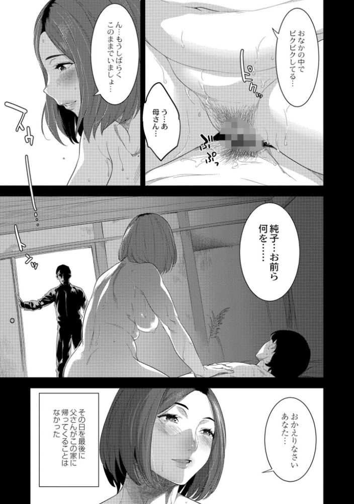 【エロ漫画】過激な母性愛がヤバすぎる！無我夢中で腰を振る息子、野獣のように悶え喘ぐ母親の姿がヤバい…