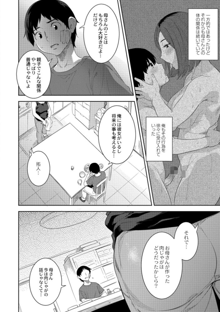 【エロ漫画】過激な母性愛がヤバすぎる！無我夢中で腰を振る息子、野獣のように悶え喘ぐ母親の姿がヤバい…