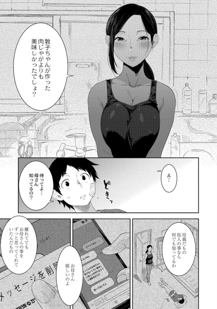 【エロ漫画】過激な母性愛がヤバすぎる！無我夢中で腰を振る息子、野獣のように悶え喘ぐ母親の姿がヤバい…