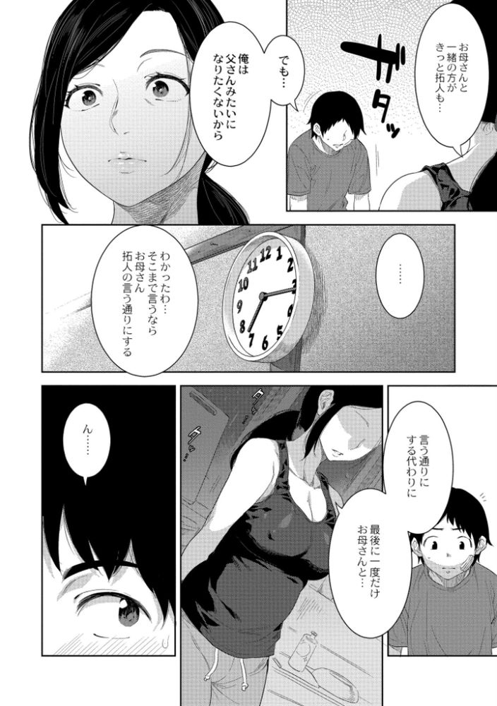 【エロ漫画】過激な母性愛がヤバすぎる！無我夢中で腰を振る息子、野獣のように悶え喘ぐ母親の姿がヤバい…