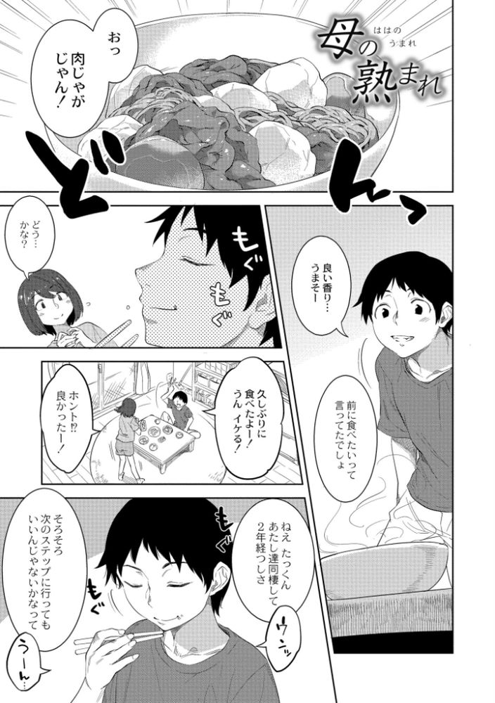 【エロ漫画】過激な母性愛がヤバすぎる！無我夢中で腰を振る息子、野獣のように悶え喘ぐ母親の姿がヤバい…