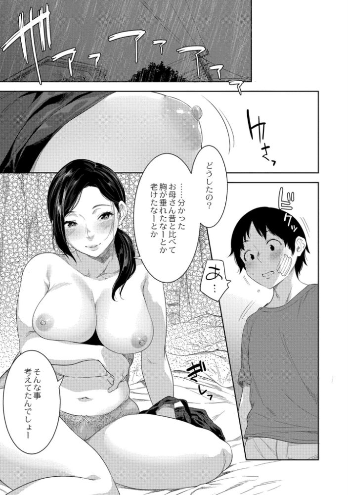 【エロ漫画】過激な母性愛がヤバすぎる！無我夢中で腰を振る息子、野獣のように悶え喘ぐ母親の姿がヤバい…