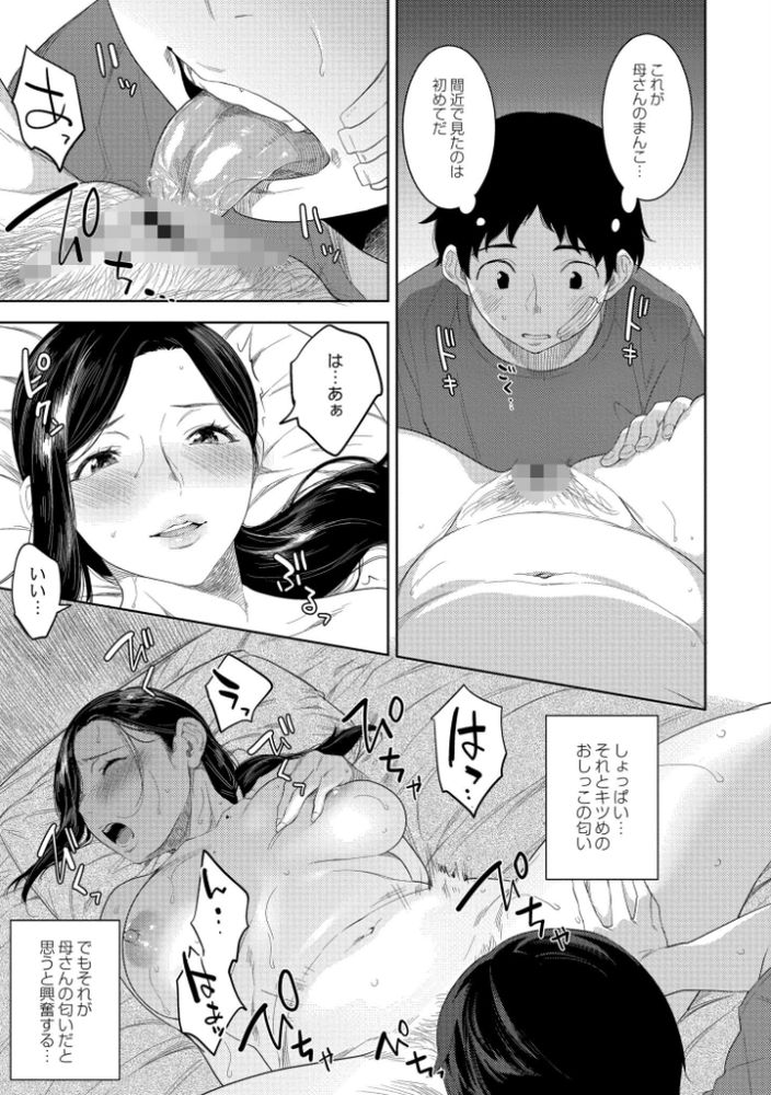 【エロ漫画】過激な母性愛がヤバすぎる！無我夢中で腰を振る息子、野獣のように悶え喘ぐ母親の姿がヤバい…