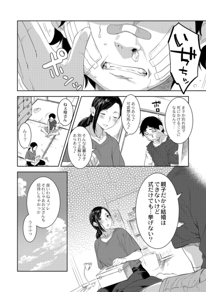 【エロ漫画】過激な母性愛がヤバすぎる！無我夢中で腰を振る息子、野獣のように悶え喘ぐ母親の姿がヤバい…