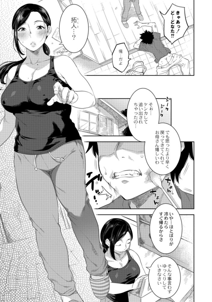 【エロ漫画】過激な母性愛がヤバすぎる！無我夢中で腰を振る息子、野獣のように悶え喘ぐ母親の姿がヤバい…