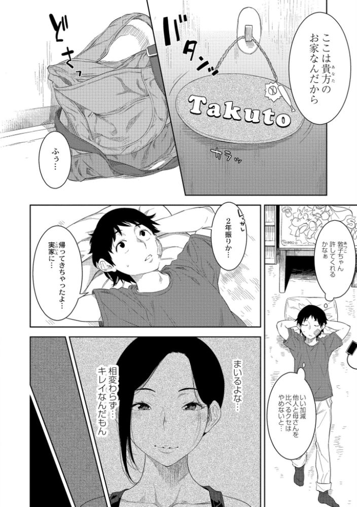 【エロ漫画】過激な母性愛がヤバすぎる！無我夢中で腰を振る息子、野獣のように悶え喘ぐ母親の姿がヤバい…