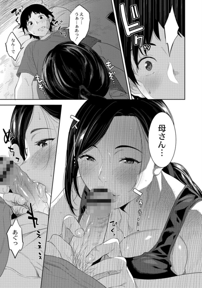 【エロ漫画】過激な母性愛がヤバすぎる！無我夢中で腰を振る息子、野獣のように悶え喘ぐ母親の姿がヤバい…