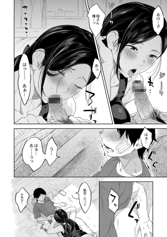 【エロ漫画】過激な母性愛がヤバすぎる！無我夢中で腰を振る息子、野獣のように悶え喘ぐ母親の姿がヤバい…