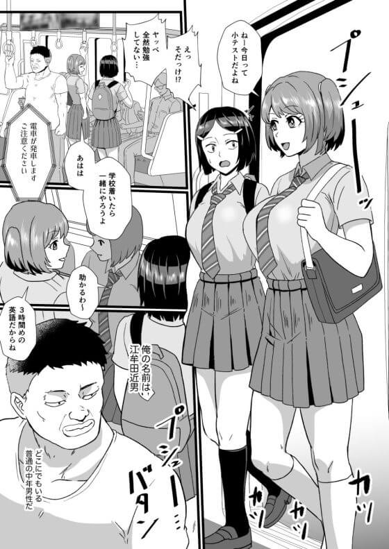 【エロ漫画洗脳】他人の認識をコントロールすることができるとこんな痴漢プレーも簡単にできるみたい…