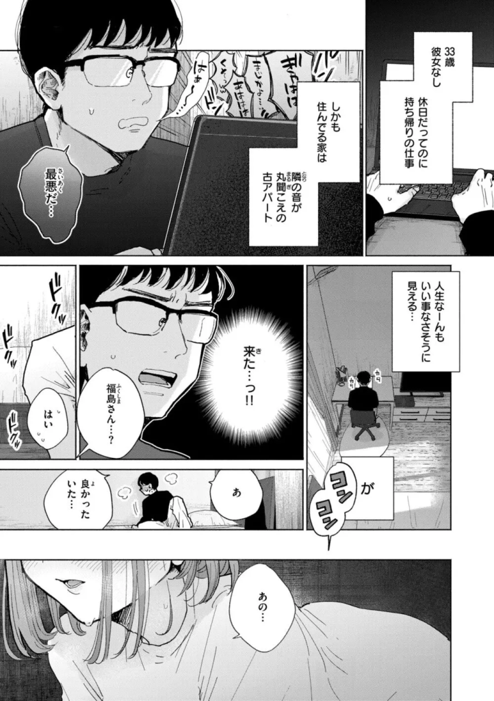 【エロマンガ】隣に住んでる女がド淫乱で毎日俺のザーメンを吸い取りにきますwww