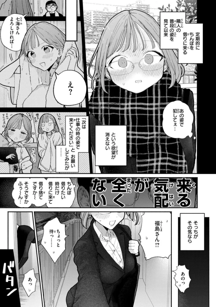 【エロマンガ】隣に住んでる女がド淫乱で毎日俺のザーメンを吸い取りにきますwww