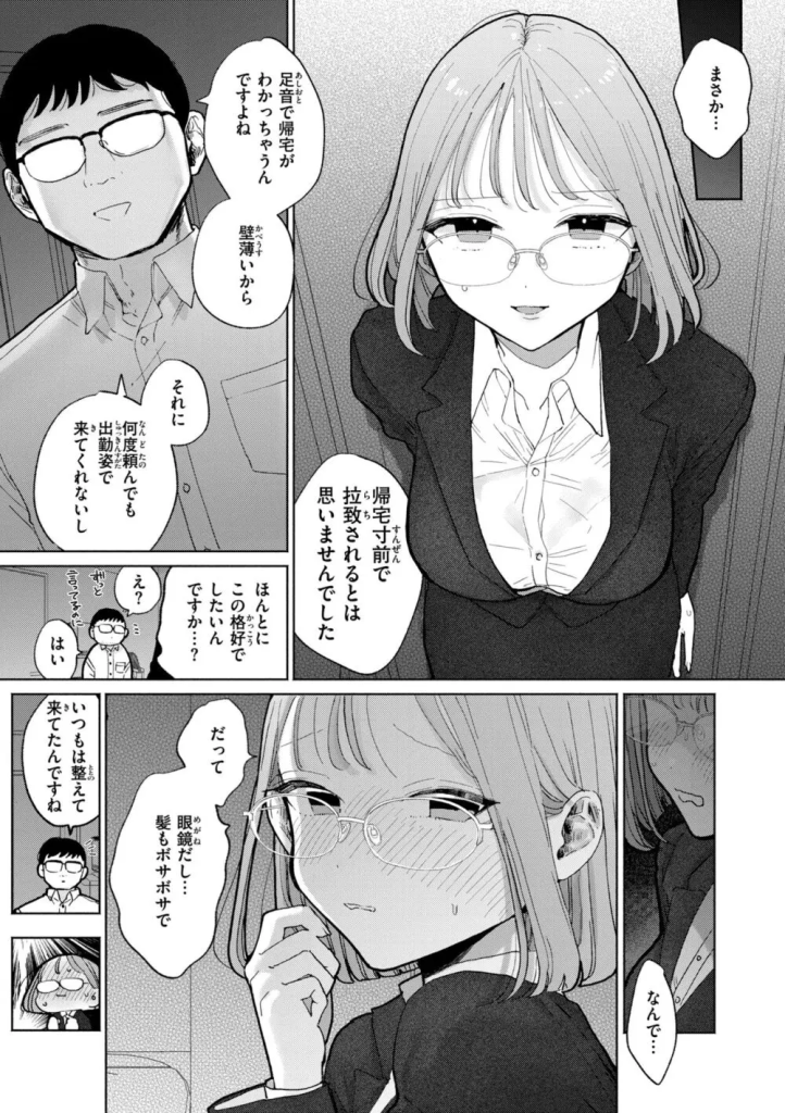 【エロマンガ】隣に住んでる女がド淫乱で毎日俺のザーメンを吸い取りにきますwww