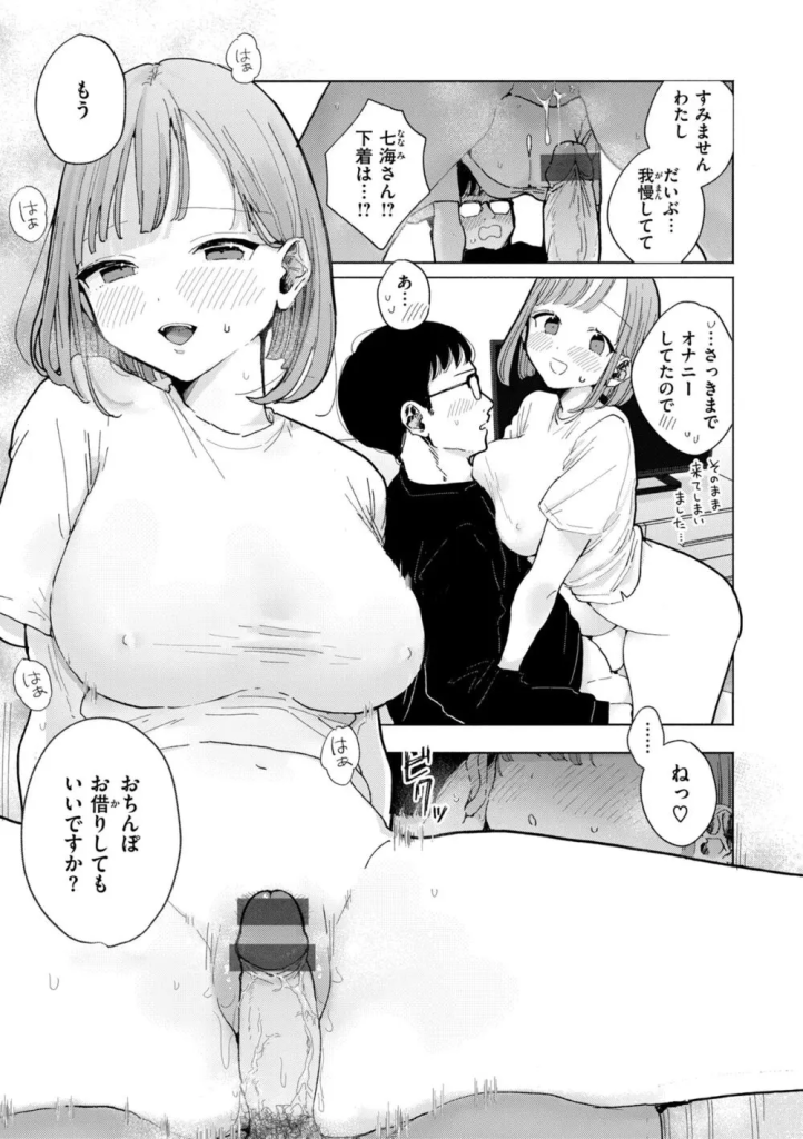 【エロマンガ】隣に住んでる女がド淫乱で毎日俺のザーメンを吸い取りにきますwww