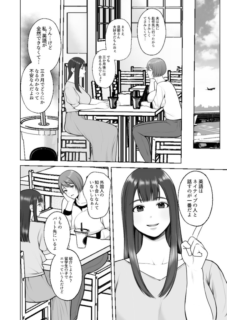 【エロ漫画人妻】英語を習得しようとしたけなげな人妻さんが黒人の極太チンポでイカされまくってしまい…