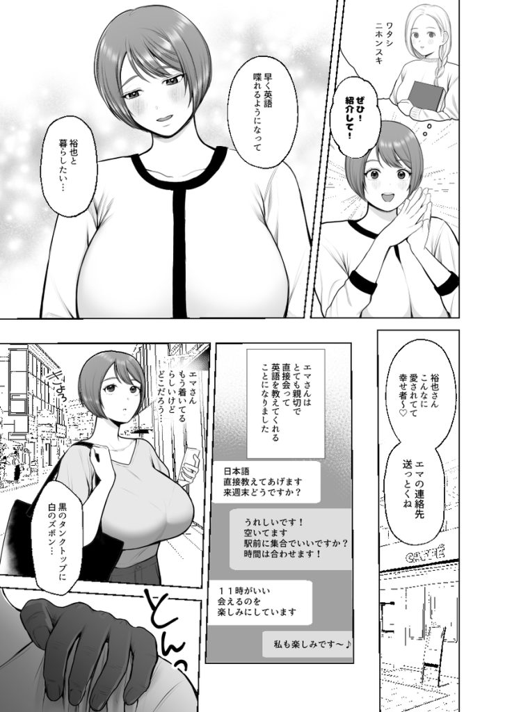 【エロ漫画人妻】英語を習得しようとしたけなげな人妻さんが黒人の極太チンポでイカされまくってしまい…