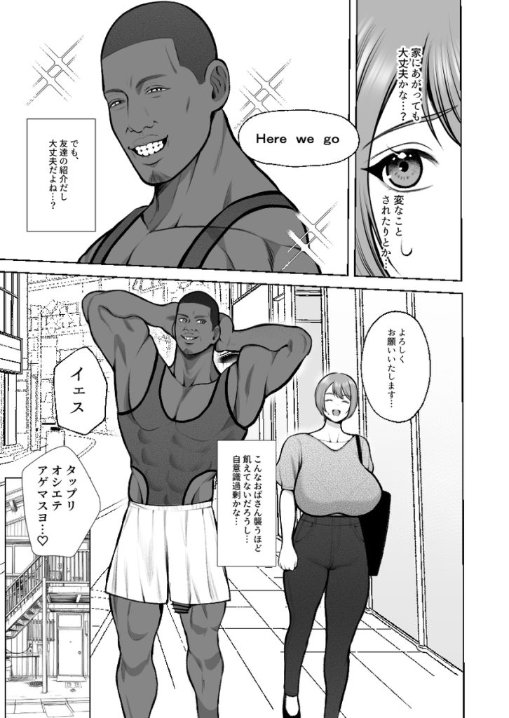 【エロ漫画人妻】英語を習得しようとしたけなげな人妻さんが黒人の極太チンポでイカされまくってしまい…