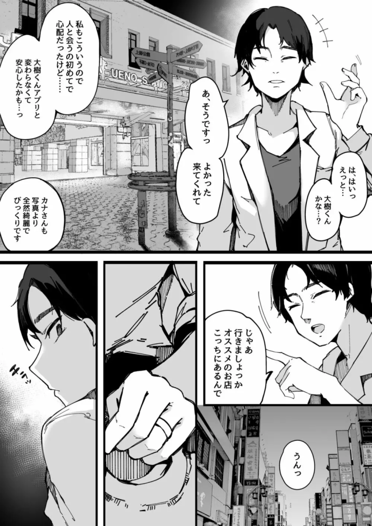 【エロ漫画人妻】押しに弱い人妻さんマッチングアプリで出会った男にメスにされてしまう…