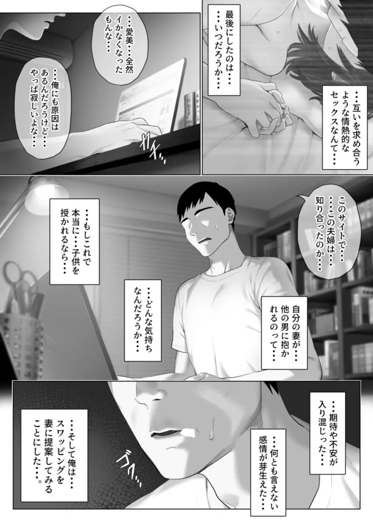 【エロ漫画】人生を狂わす過激で淫らな夫婦交換がエチエチすぎる