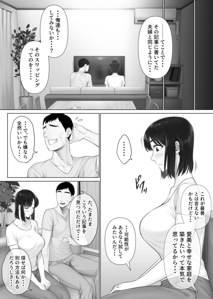 【エロ漫画】人生を狂わす過激で淫らな夫婦交換がエチエチすぎる