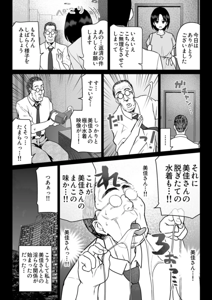 【エロマンガ】中年男に寝取られるムチムチな人妻の姿に勃起不可避！