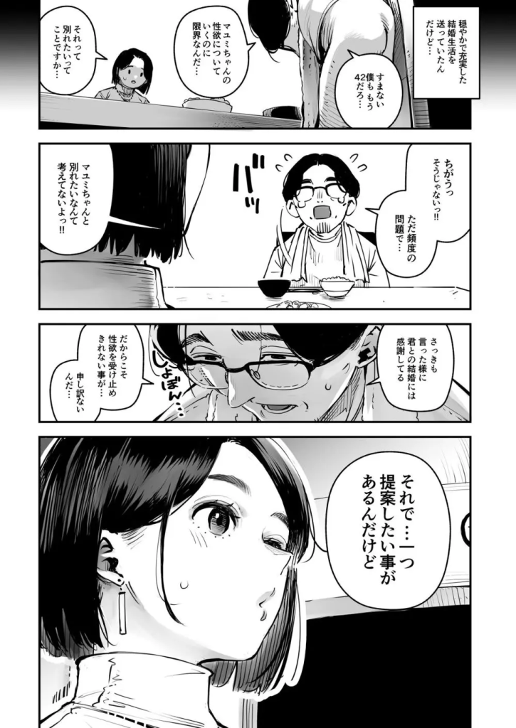 【エロ漫画】夫婦関係を維持するために浮気公認セックスで性欲解消