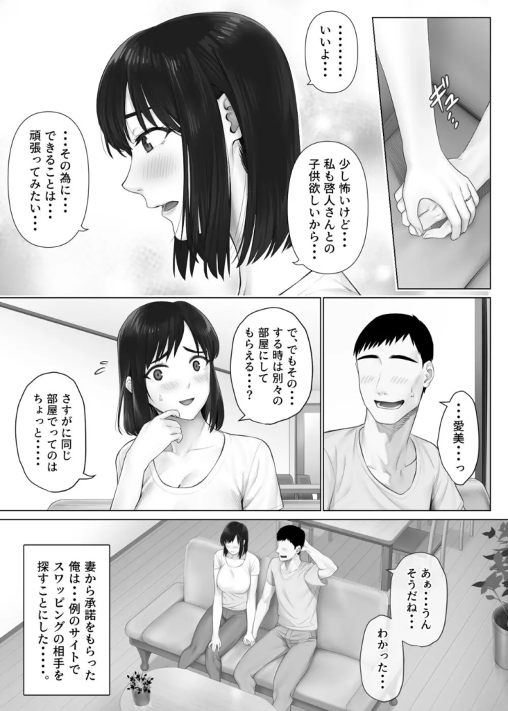 【エロ漫画】人生を狂わす過激で淫らな夫婦交換がエチエチすぎる