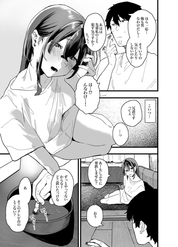 【エロ漫画】バイト先の後輩ちゃんが泊めてあげたけど…男女二人がひとつ屋根の下で濃厚セックススタート！