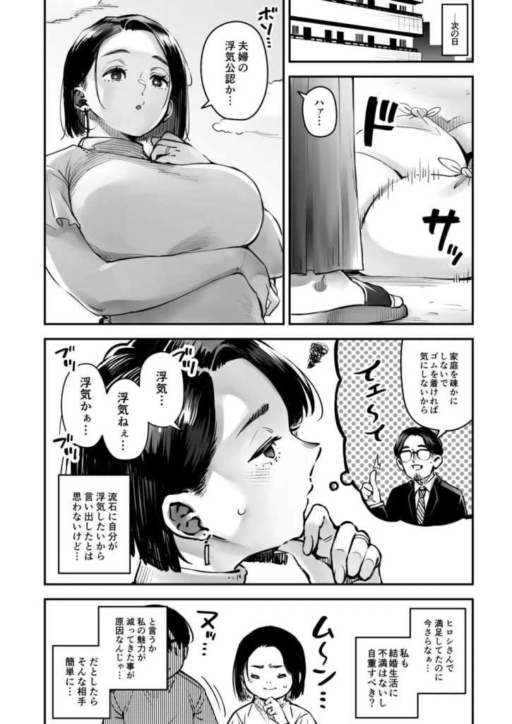 【エロ漫画】夫婦関係を維持するために浮気公認セックスで性欲解消