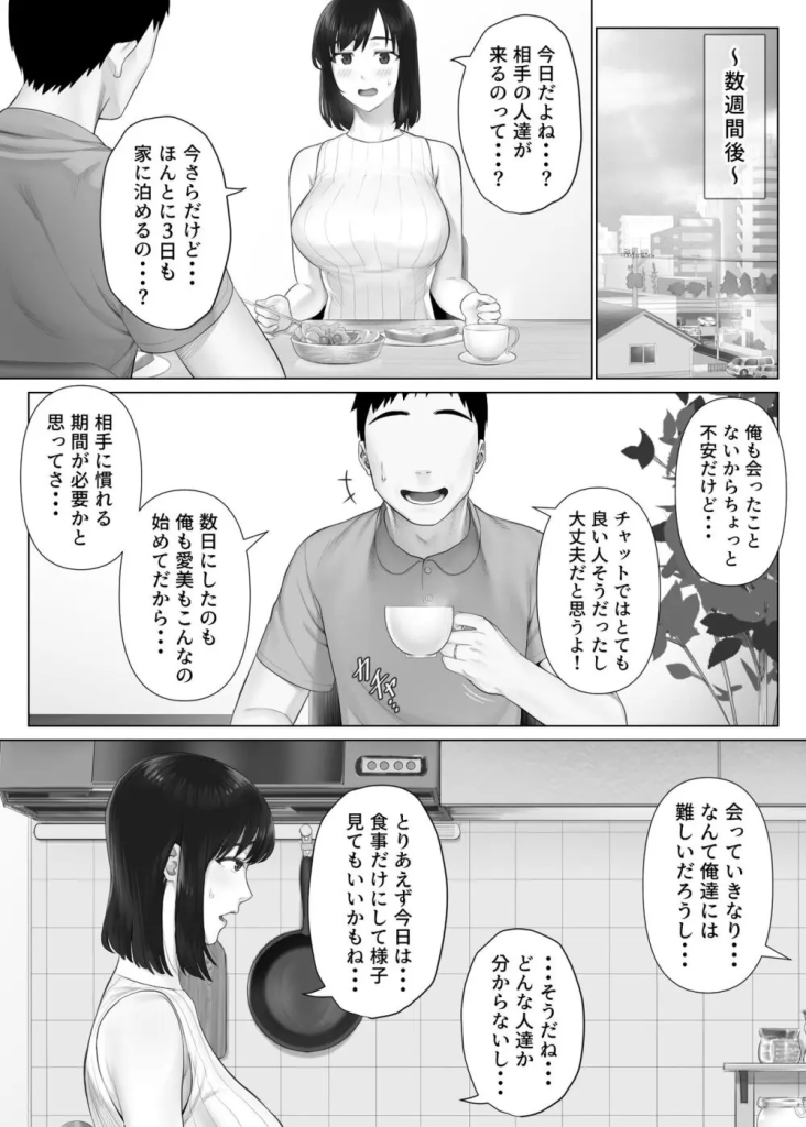 【エロ漫画】人生を狂わす過激で淫らな夫婦交換がエチエチすぎる