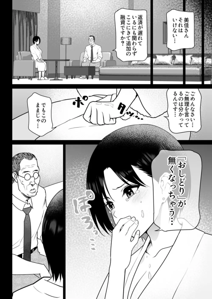 【エロマンガ】中年男に寝取られるムチムチな人妻の姿に勃起不可避！