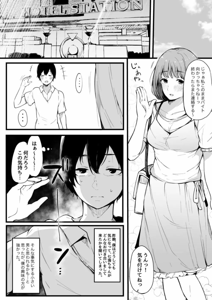 【エロ漫画寝取られ】断れない彼女が元彼と再びセックスしてしまう…