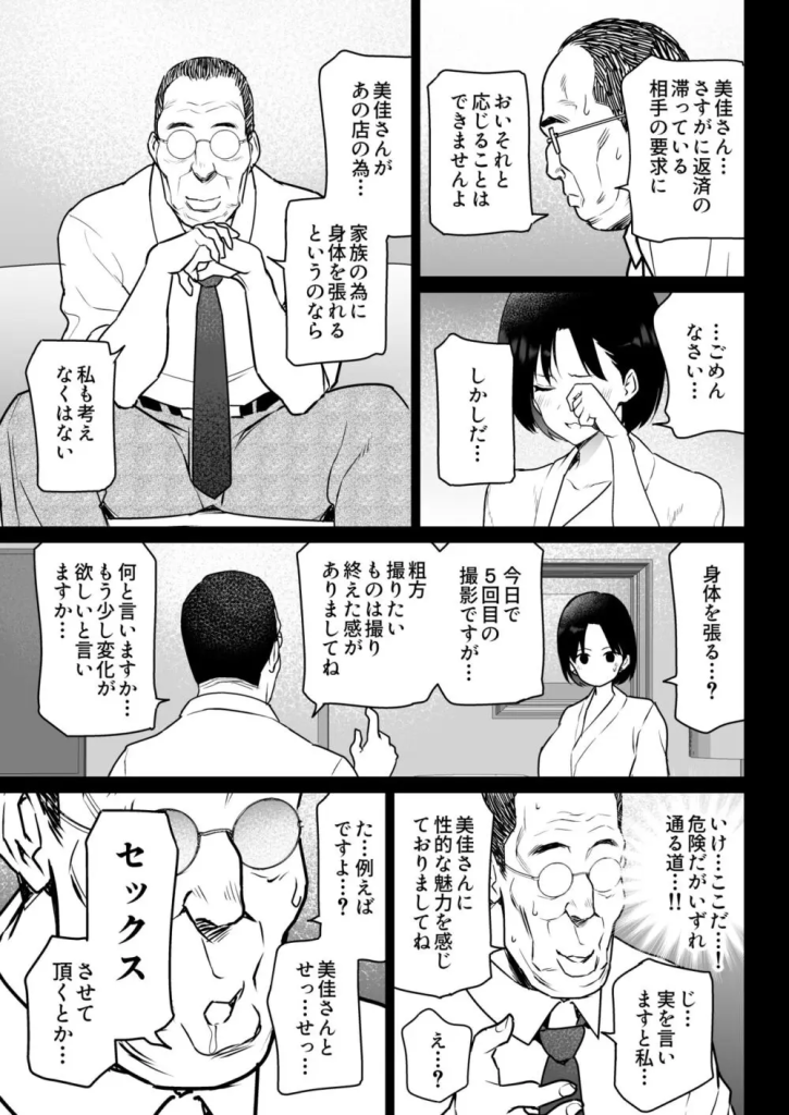 【エロマンガ】中年男に寝取られるムチムチな人妻の姿に勃起不可避！