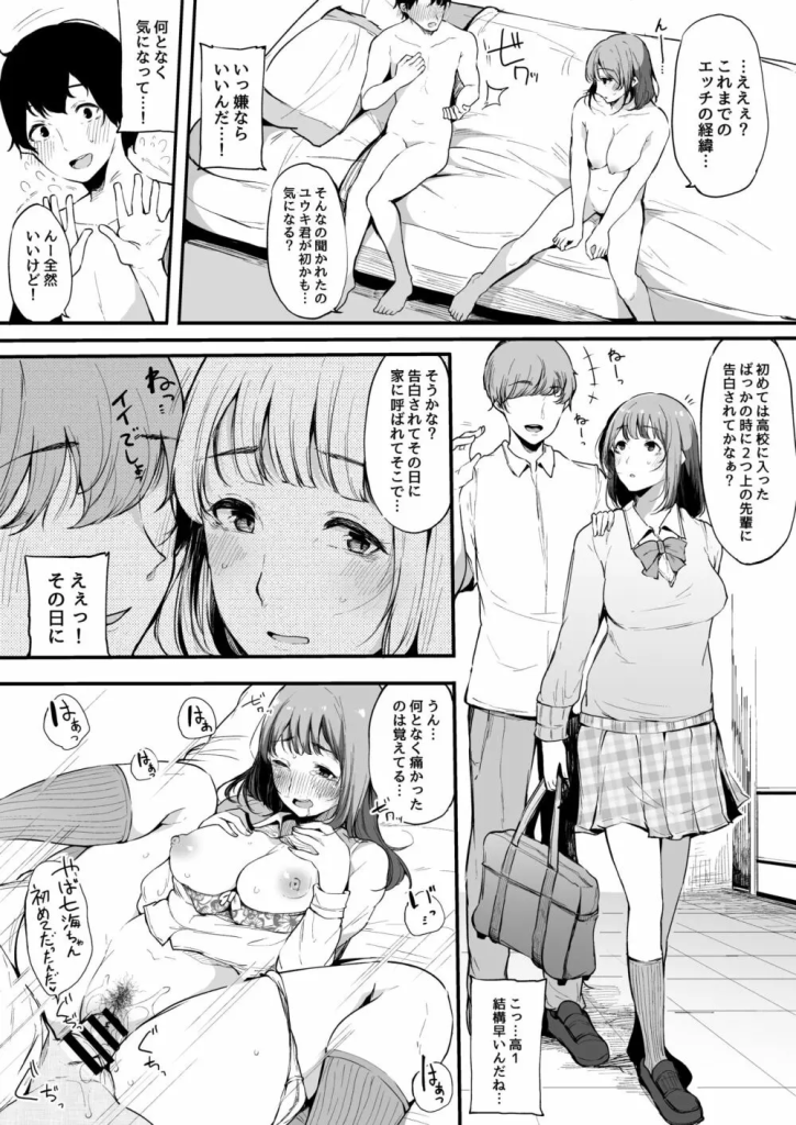 【エロ漫画寝取られ】断れない彼女が元彼と再びセックスしてしまう…