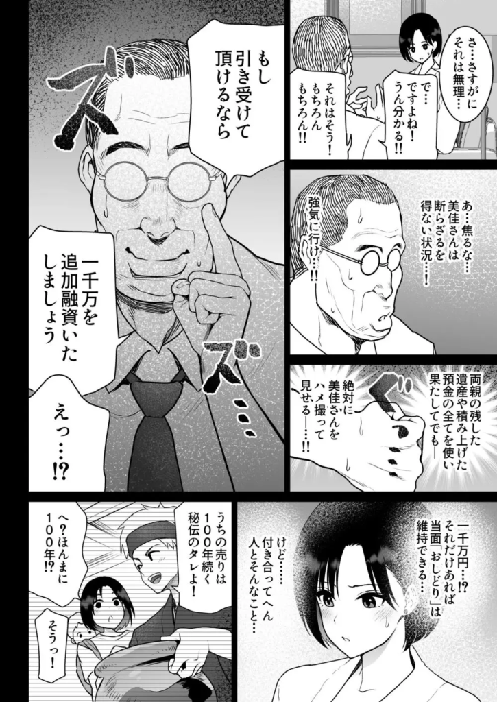 【エロマンガ】中年男に寝取られるムチムチな人妻の姿に勃起不可避！