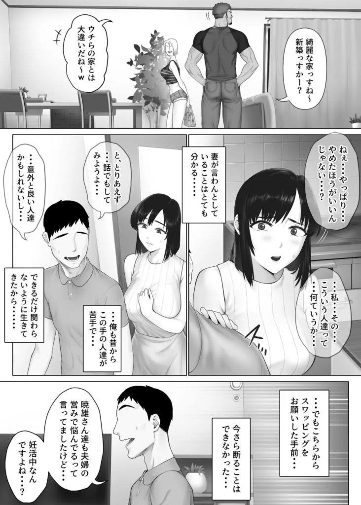 【エロ漫画】人生を狂わす過激で淫らな夫婦交換がエチエチすぎる