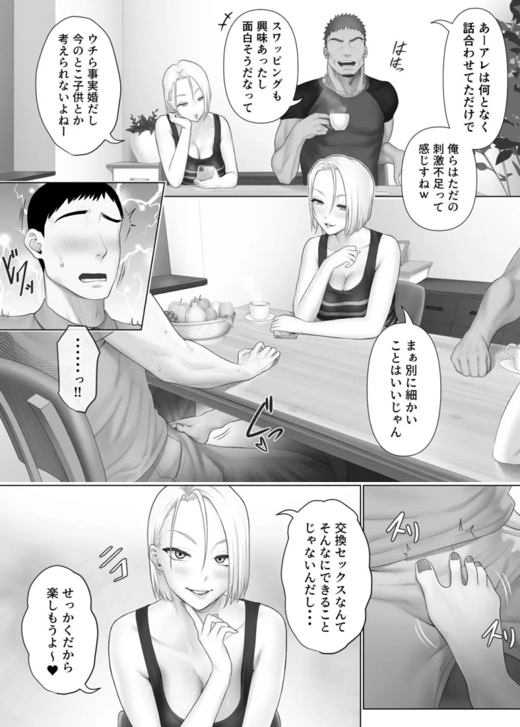 【エロ漫画】人生を狂わす過激で淫らな夫婦交換がエチエチすぎる