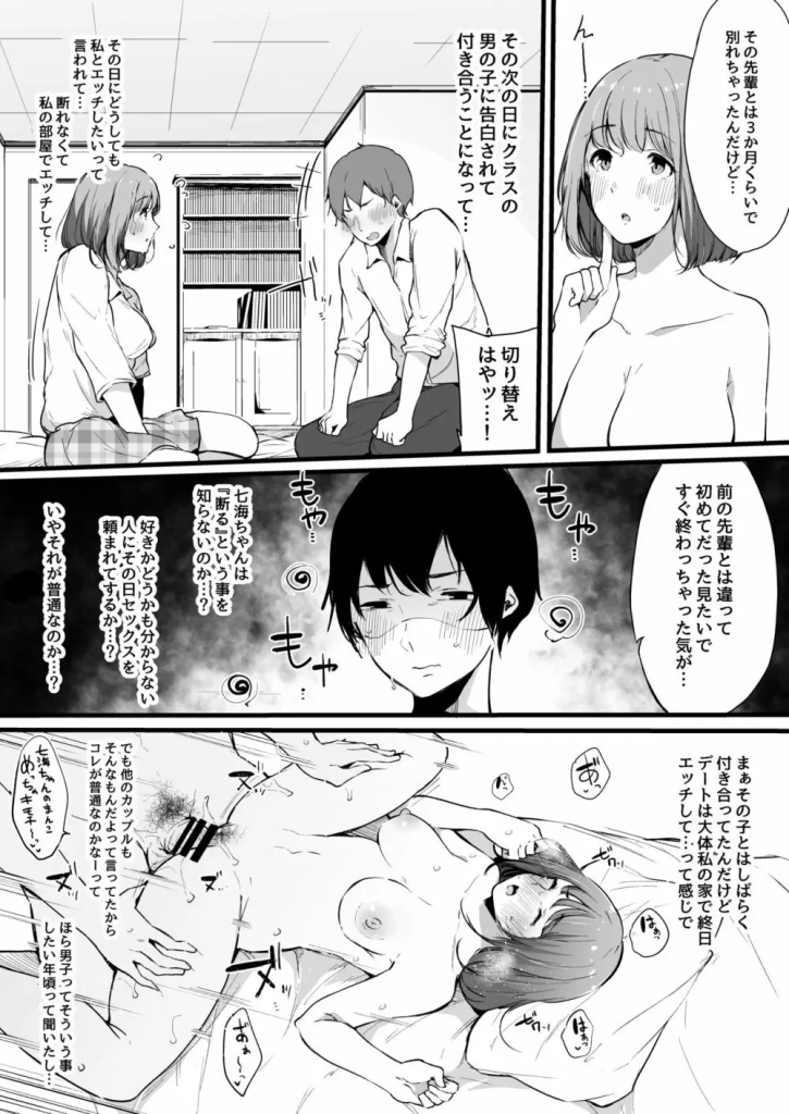 【エロ漫画寝取られ】断れない彼女が元彼と再びセックスしてしまう…