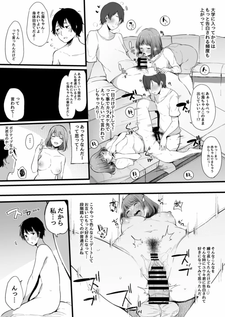 【エロ漫画寝取られ】断れない彼女が元彼と再びセックスしてしまう…